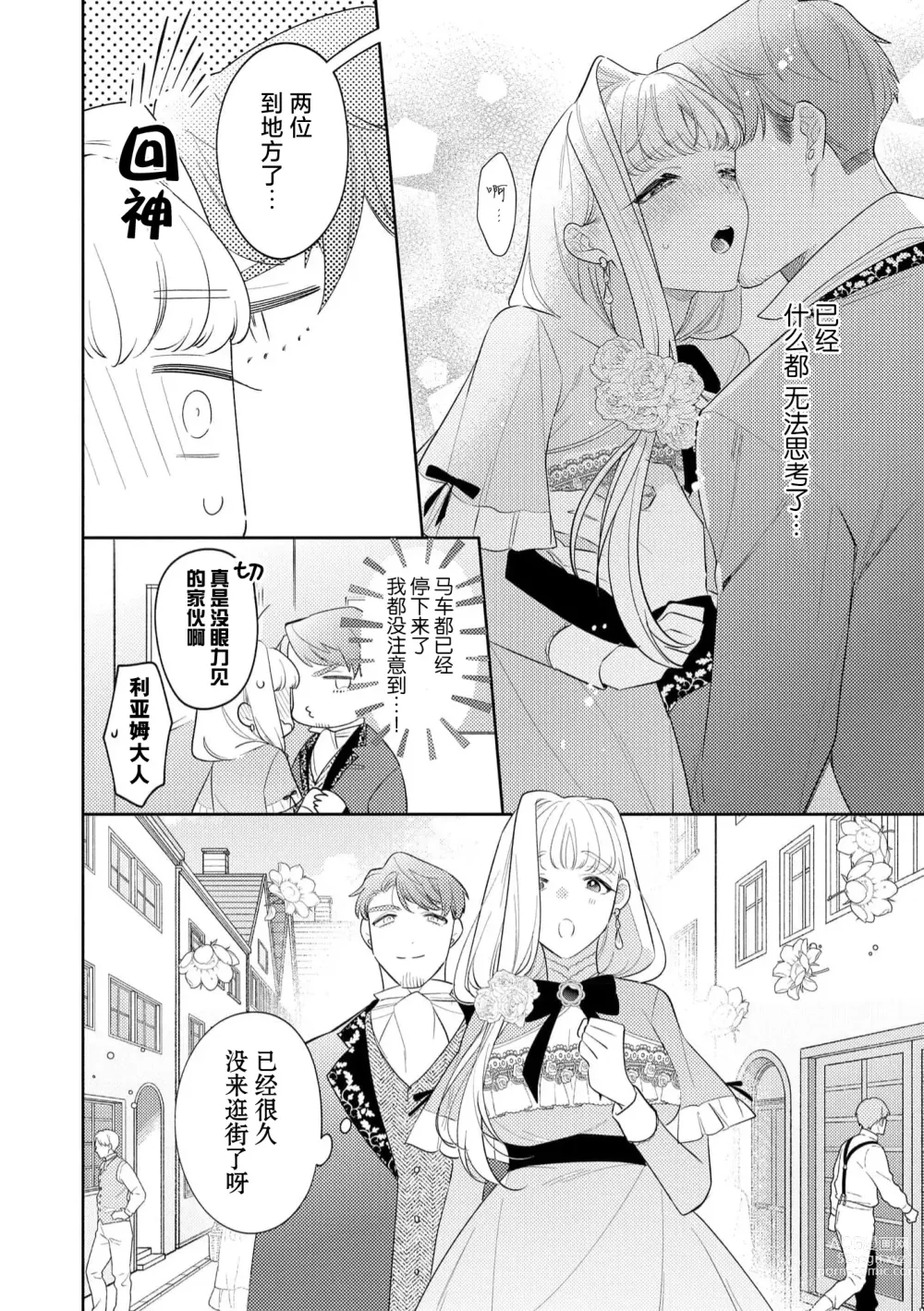 Page 85 of manga 拜启 王弟殿下、 本该是限定一夜但婚约的申请却是意料之外！1-3