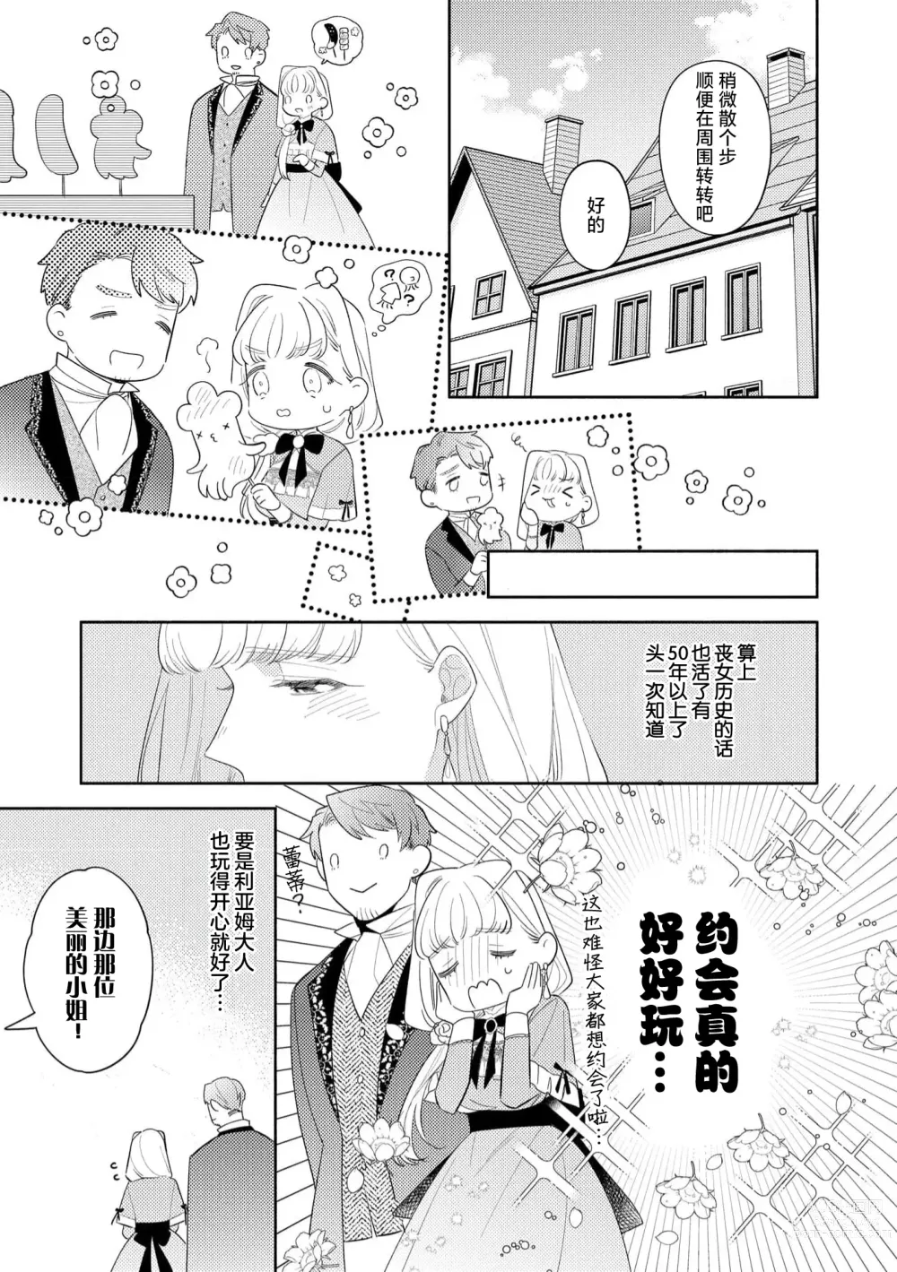 Page 86 of manga 拜启 王弟殿下、 本该是限定一夜但婚约的申请却是意料之外！1-3