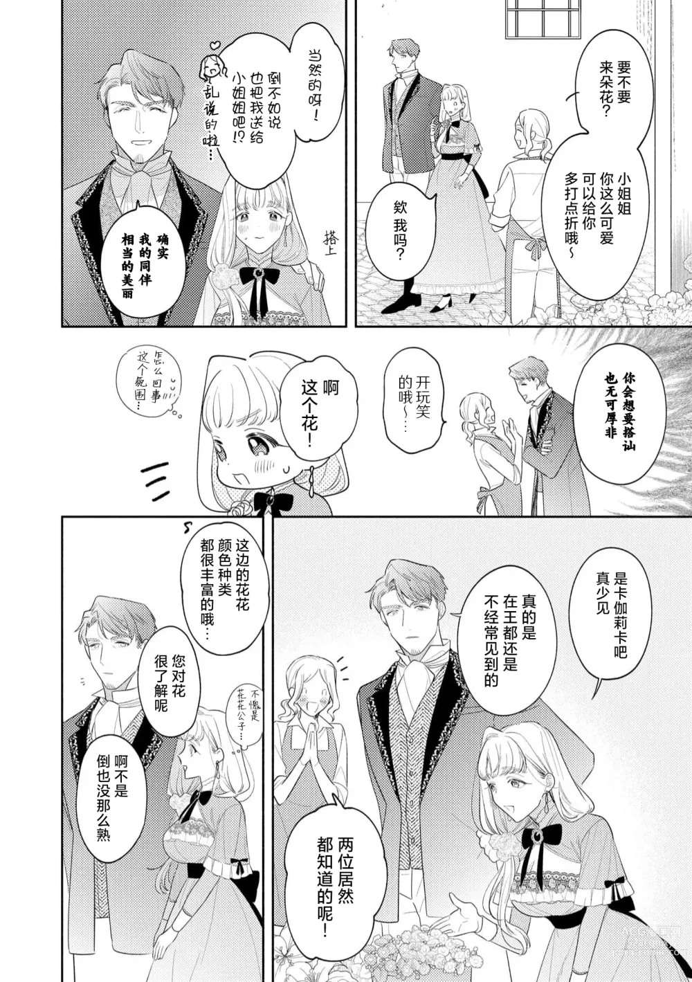 Page 87 of manga 拜启 王弟殿下、 本该是限定一夜但婚约的申请却是意料之外！1-3