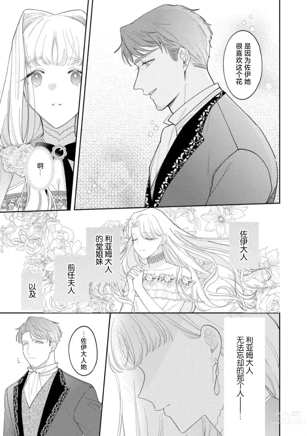 Page 88 of manga 拜启 王弟殿下、 本该是限定一夜但婚约的申请却是意料之外！1-3