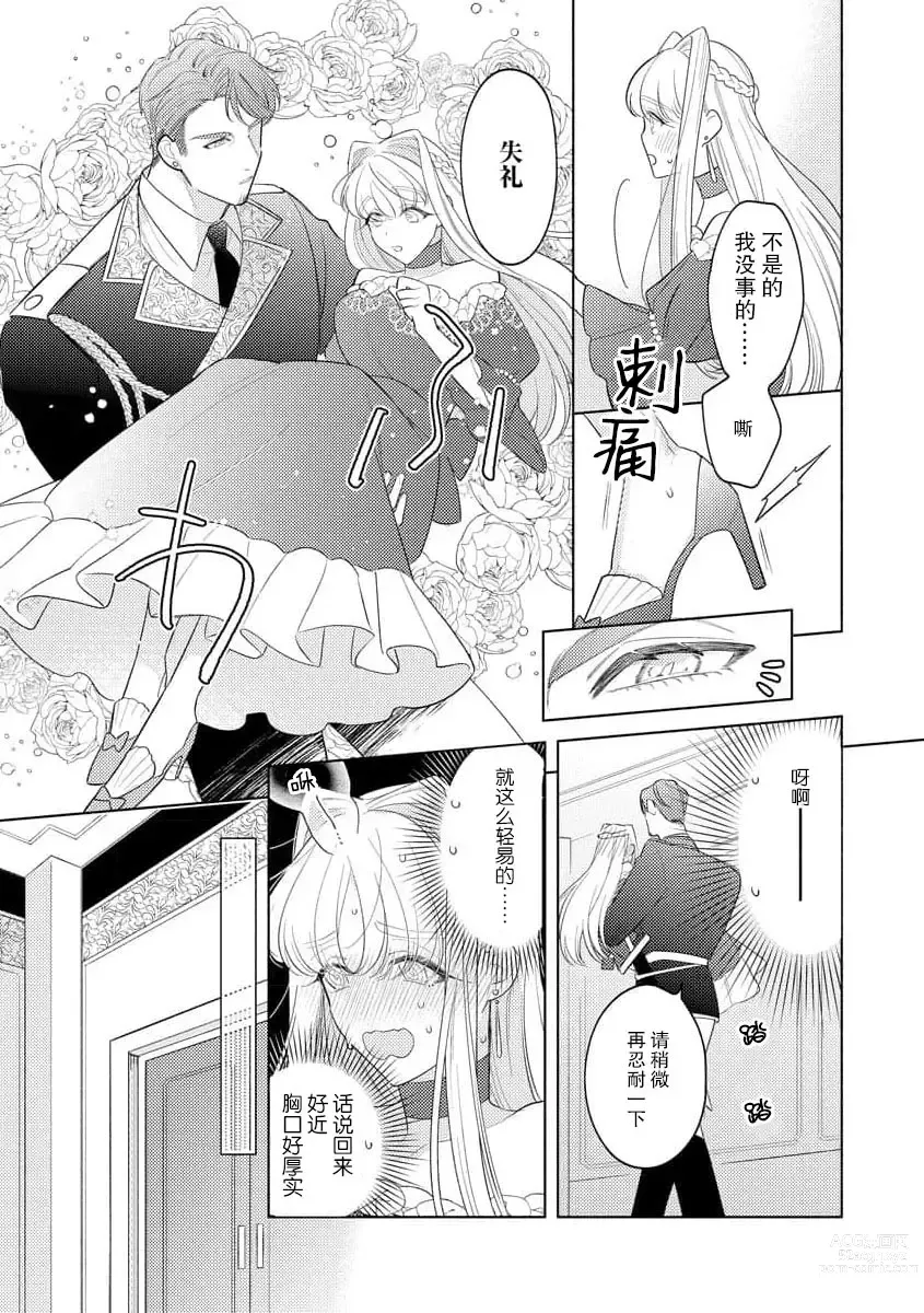 Page 10 of manga 拜启 王弟殿下、 本该是限定一夜但婚约的申请却是意料之外！1-3