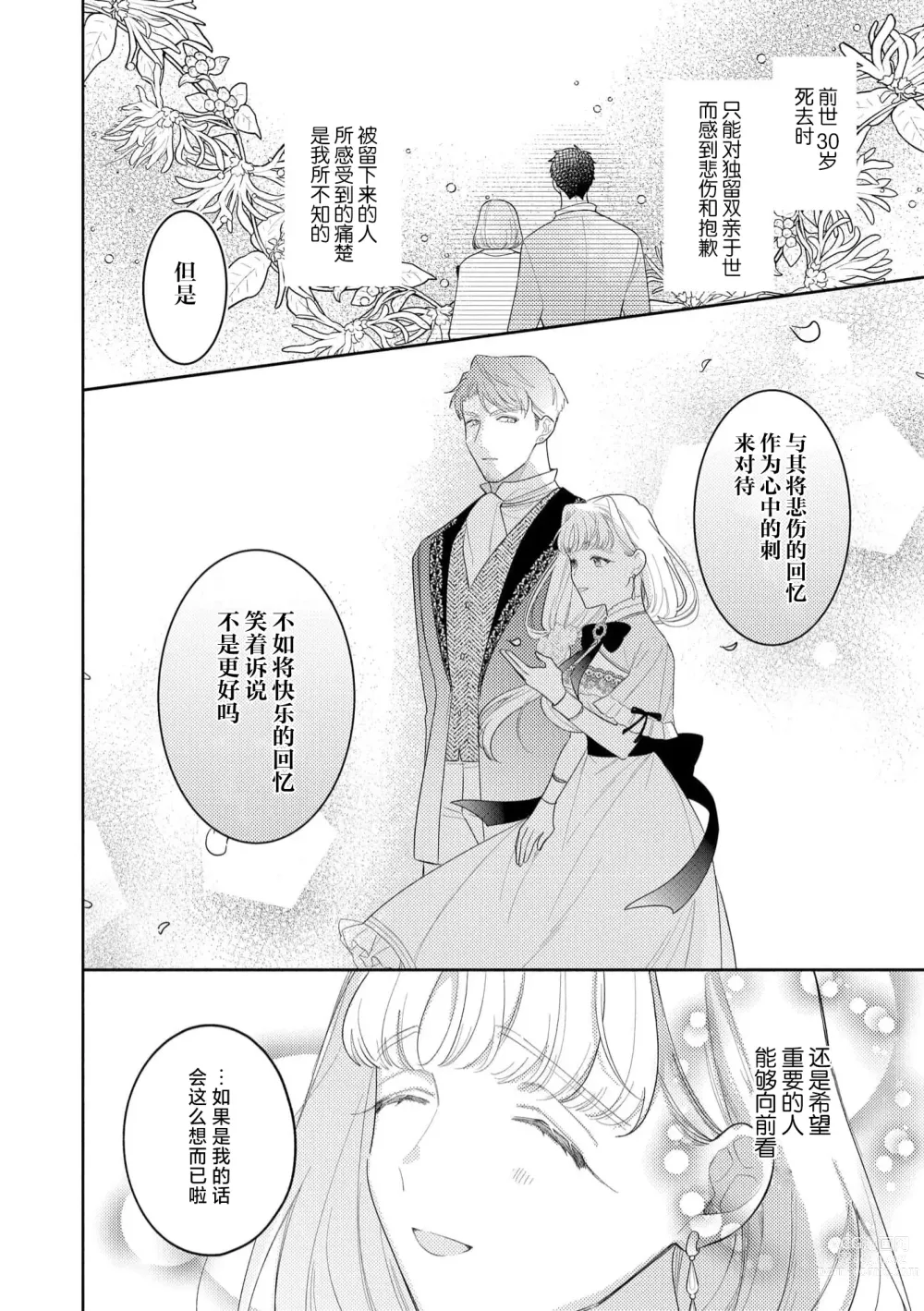 Page 91 of manga 拜启 王弟殿下、 本该是限定一夜但婚约的申请却是意料之外！1-3