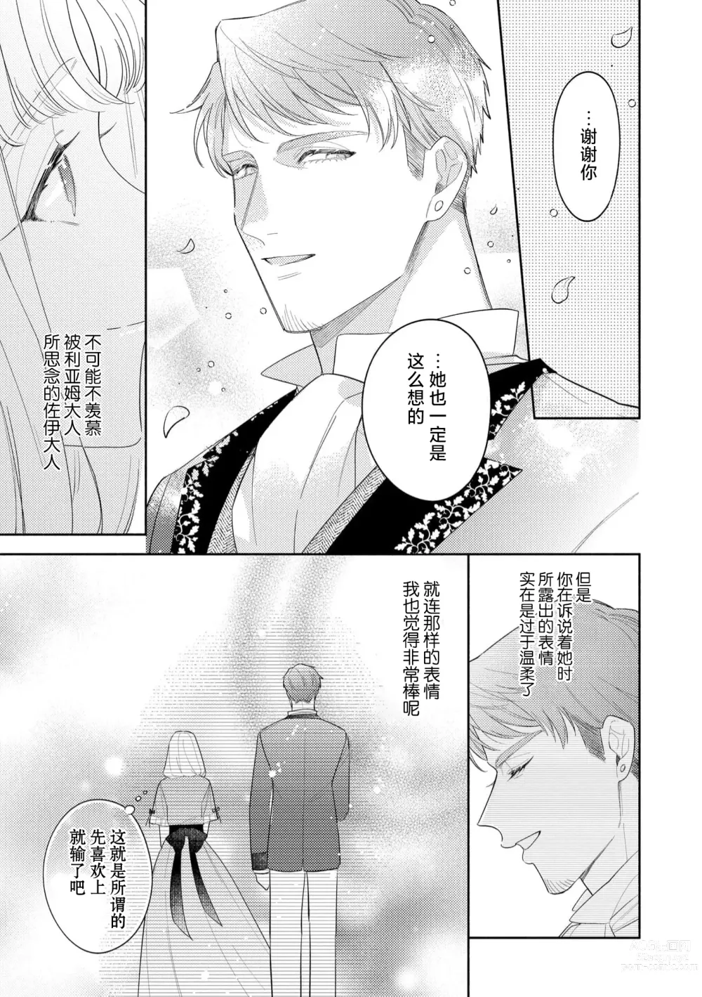 Page 92 of manga 拜启 王弟殿下、 本该是限定一夜但婚约的申请却是意料之外！1-3