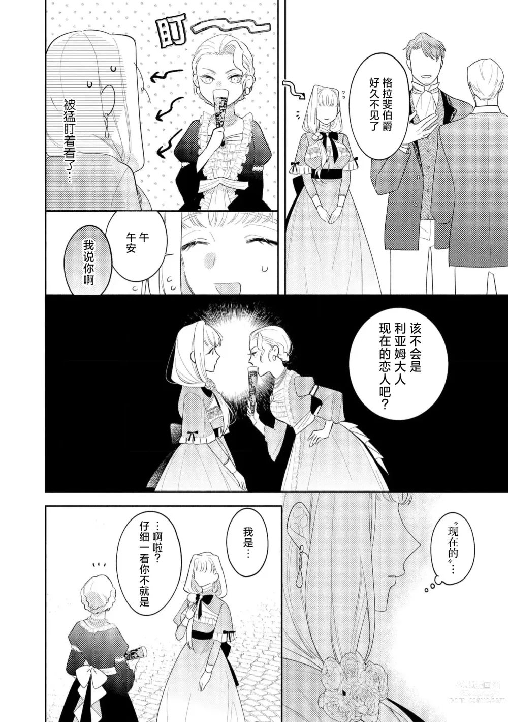 Page 95 of manga 拜启 王弟殿下、 本该是限定一夜但婚约的申请却是意料之外！1-3