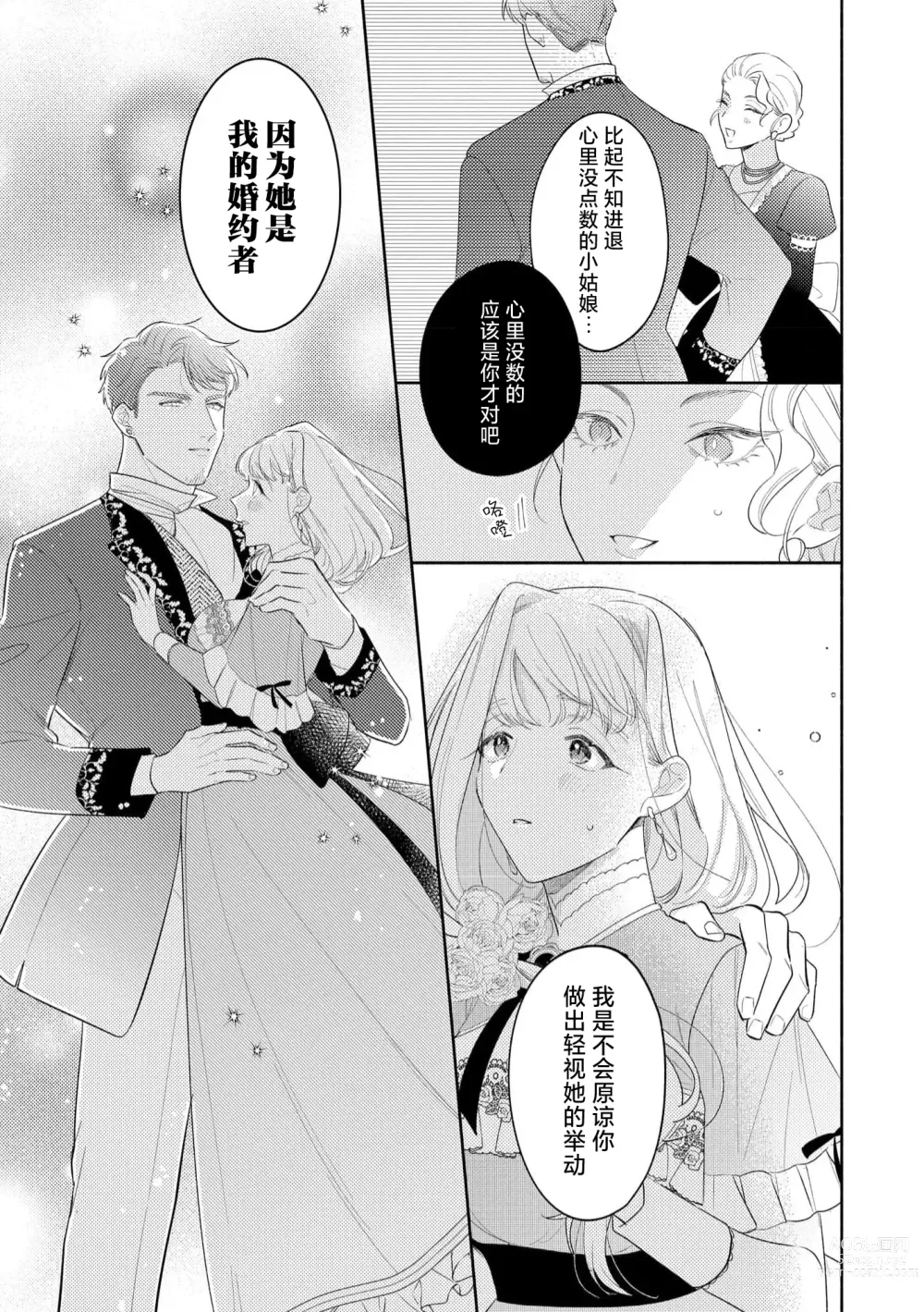 Page 98 of manga 拜启 王弟殿下、 本该是限定一夜但婚约的申请却是意料之外！1-3