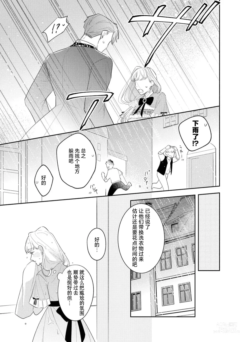 Page 100 of manga 拜启 王弟殿下、 本该是限定一夜但婚约的申请却是意料之外！1-3