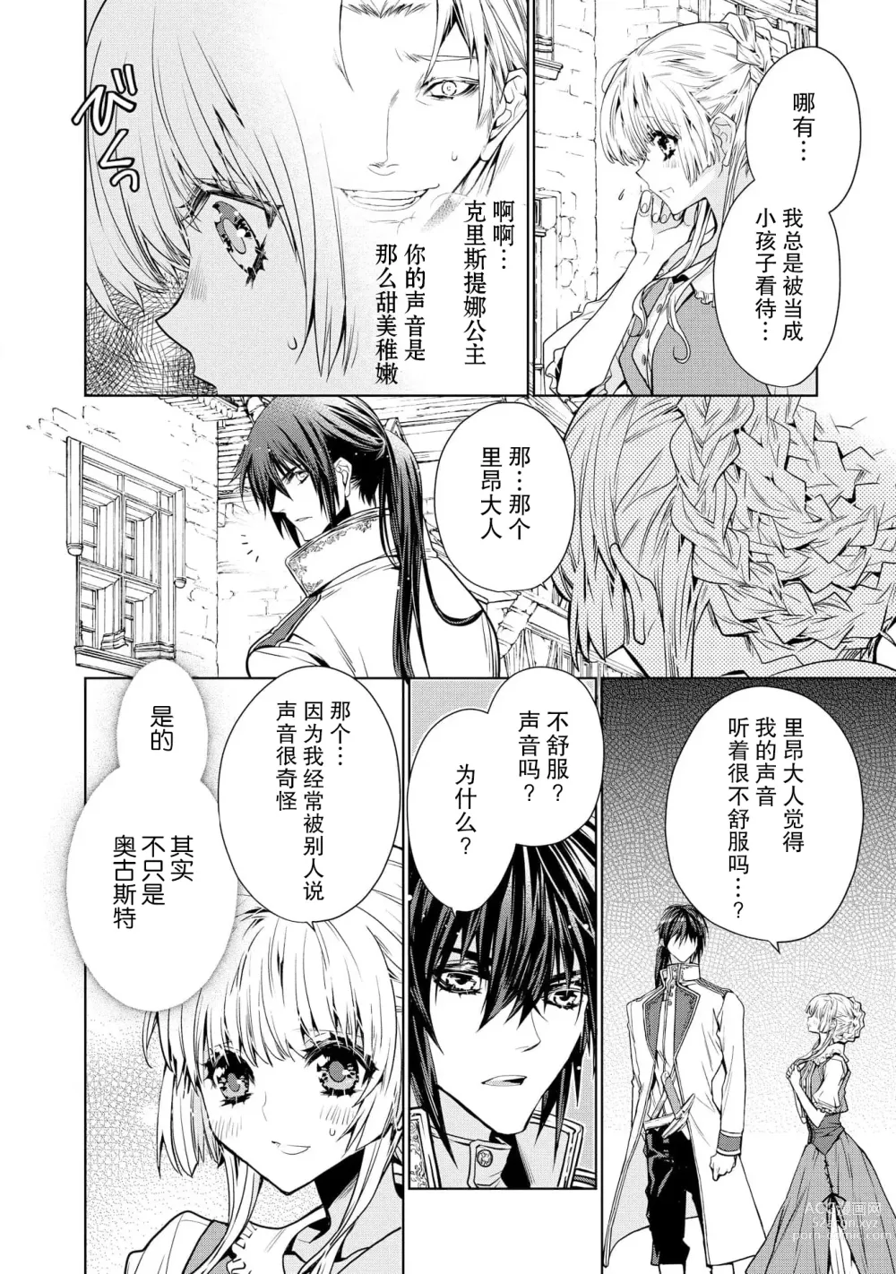 Page 15 of manga 皇太子殿下别扭缠绕的独占爱 1-2