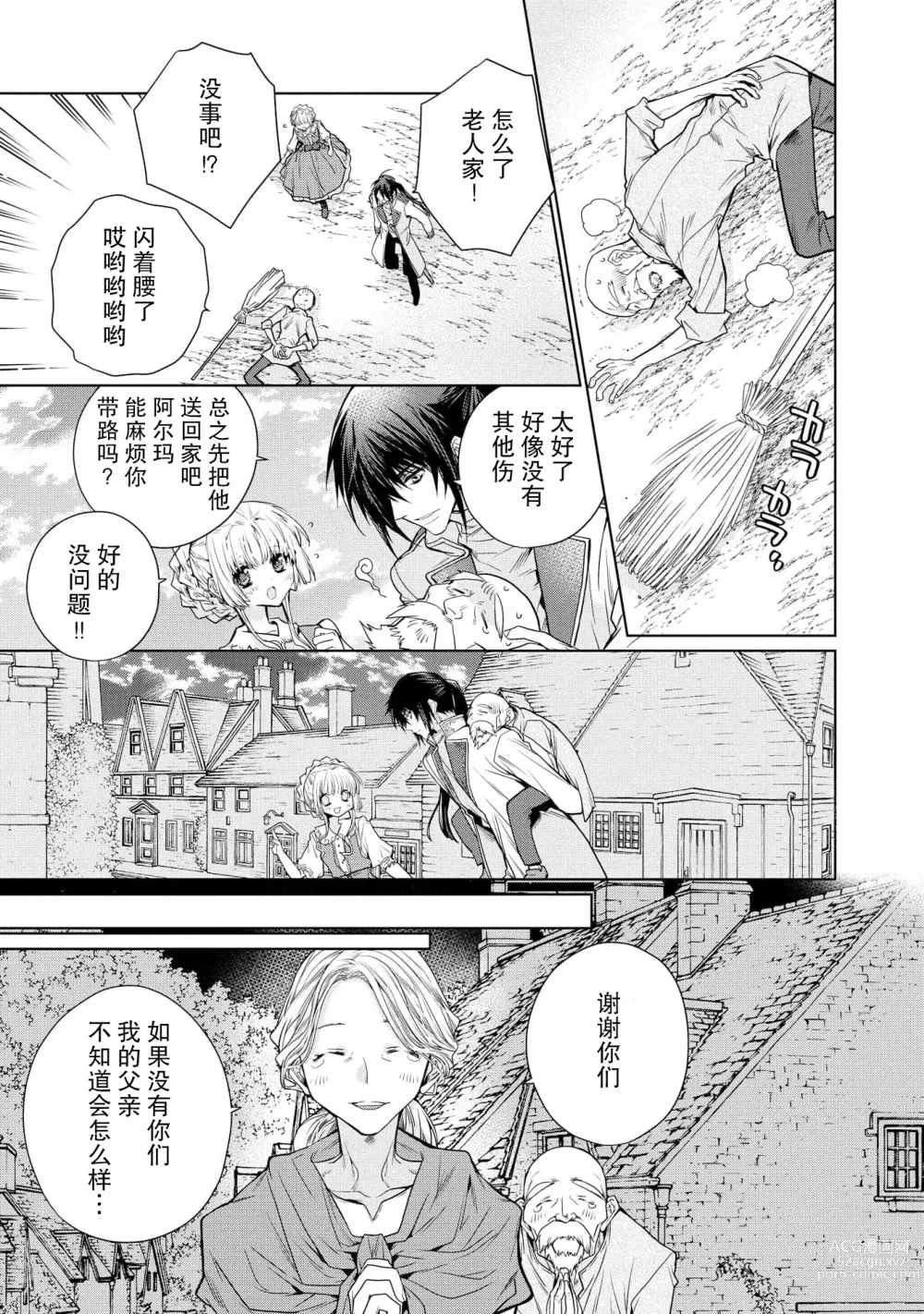 Page 18 of manga 皇太子殿下别扭缠绕的独占爱 1-2