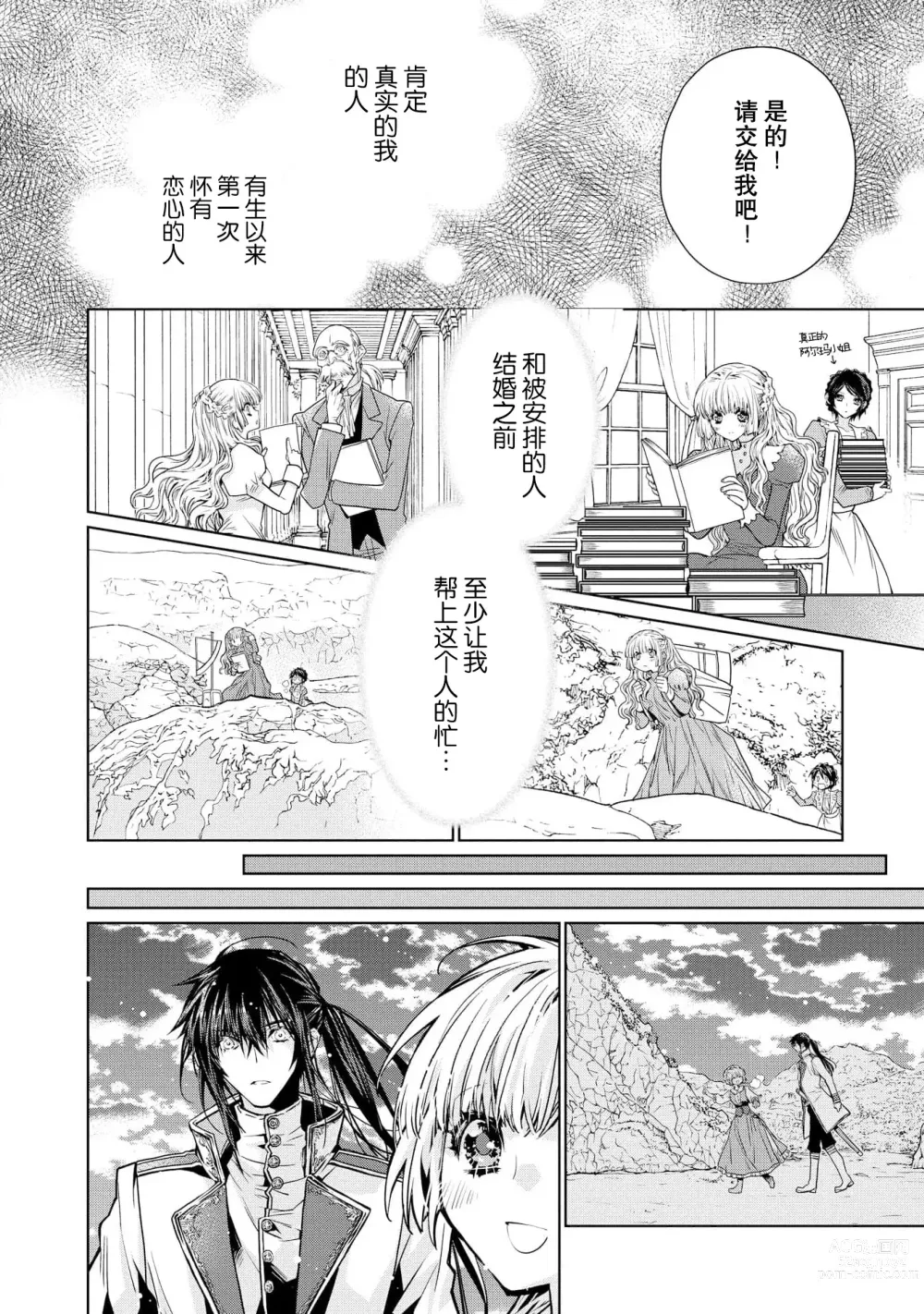 Page 21 of manga 皇太子殿下别扭缠绕的独占爱 1-2