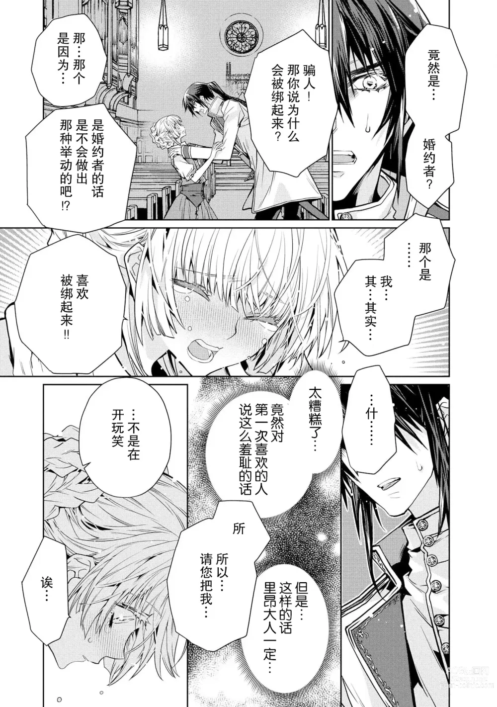 Page 26 of manga 皇太子殿下别扭缠绕的独占爱 1-2