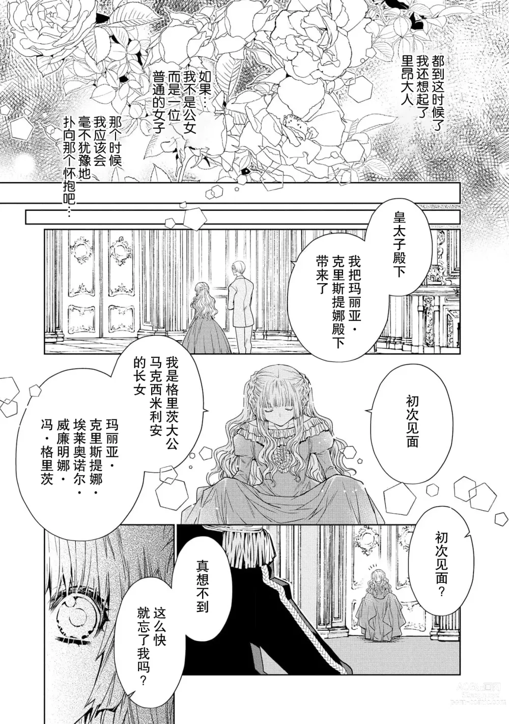 Page 40 of manga 皇太子殿下别扭缠绕的独占爱 1-2