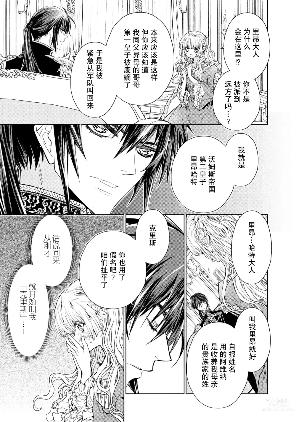 Page 42 of manga 皇太子殿下别扭缠绕的独占爱 1-2