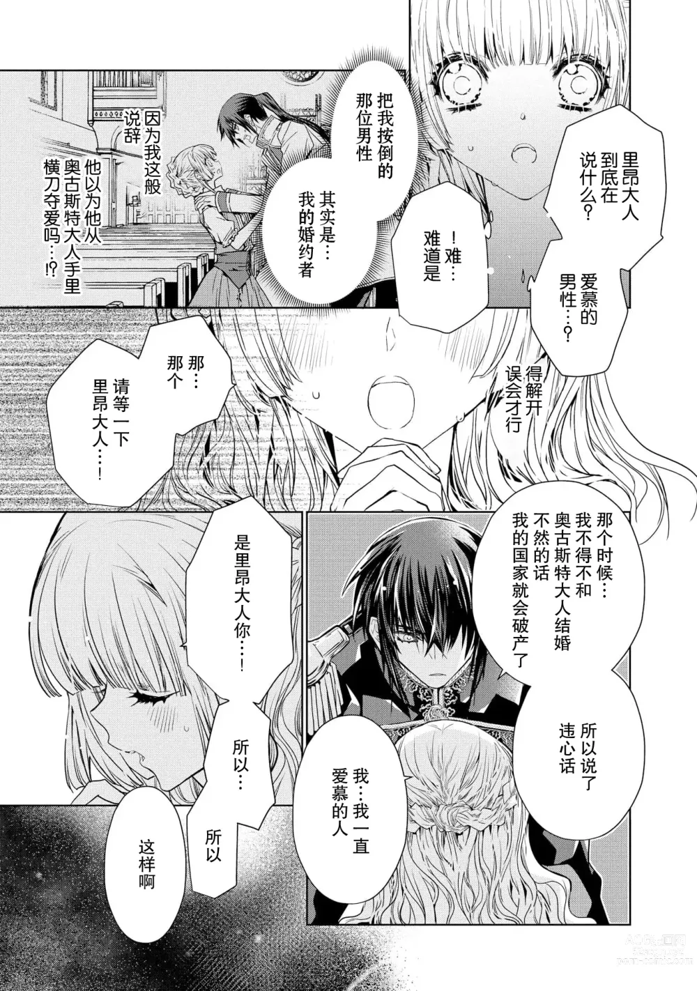 Page 44 of manga 皇太子殿下别扭缠绕的独占爱 1-2