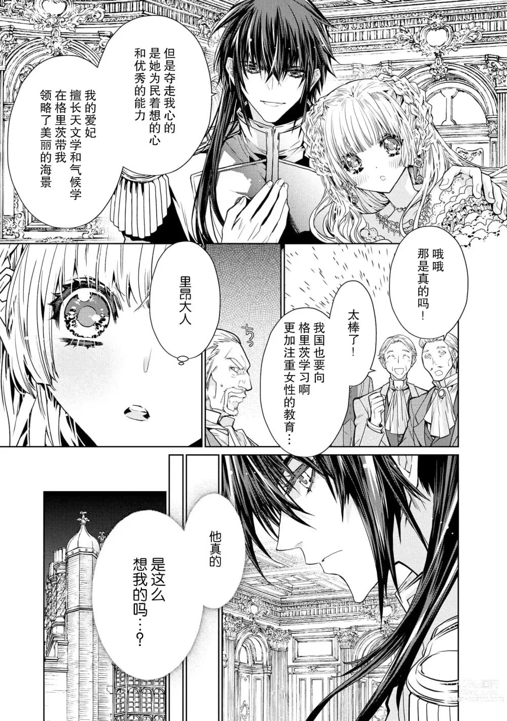 Page 48 of manga 皇太子殿下别扭缠绕的独占爱 1-2