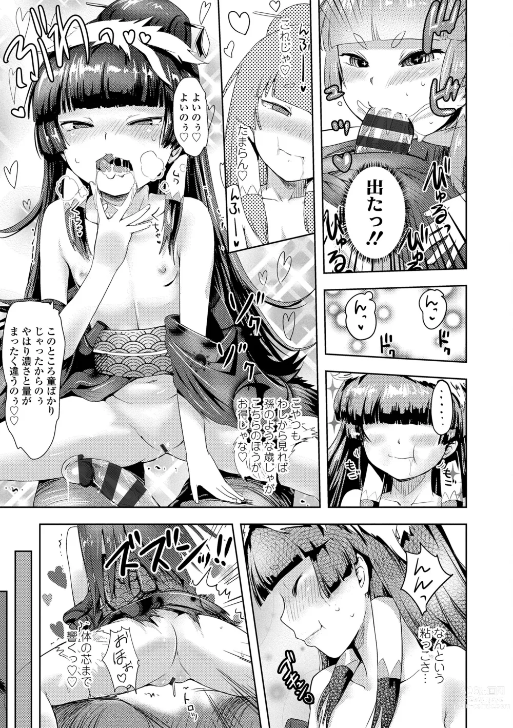 Page 121 of manga Ayakashi Enishi