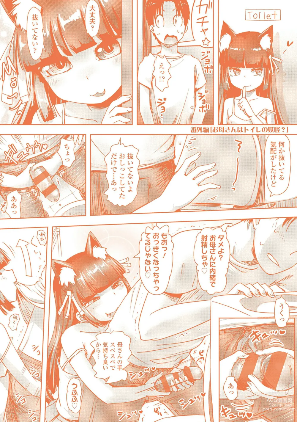 Page 196 of manga Ayakashi Enishi