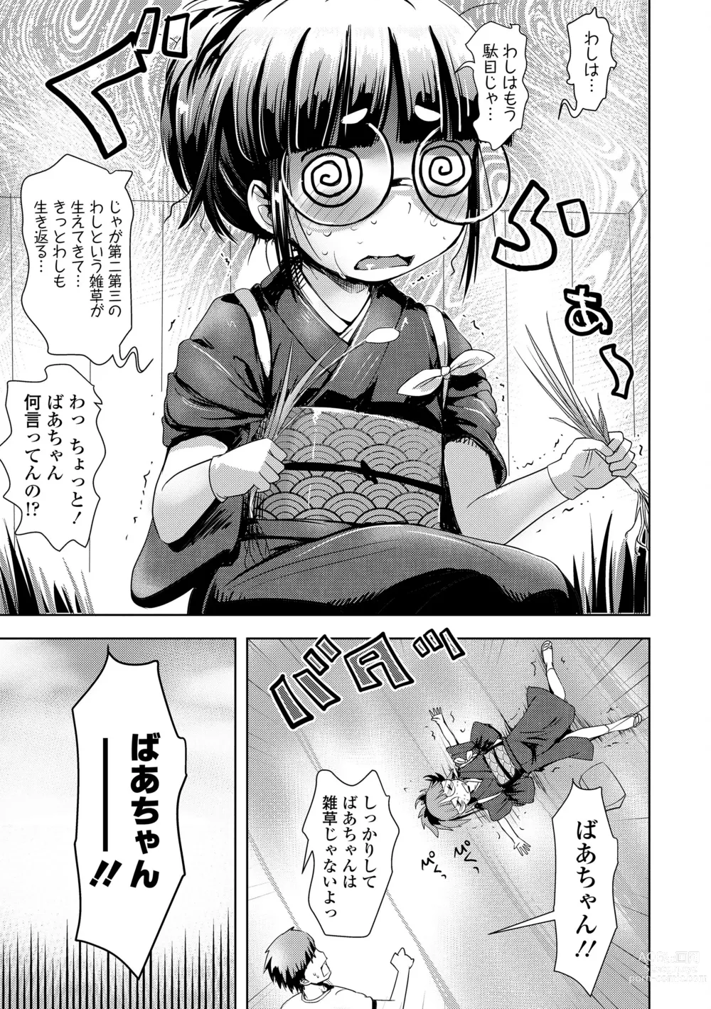 Page 61 of manga Ayakashi Enishi