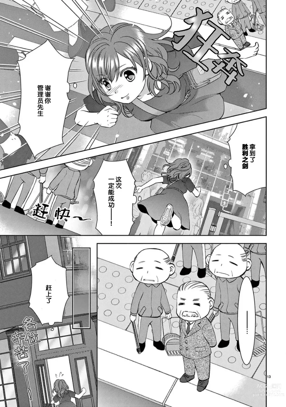 Page 15 of manga 贫困女子和史莱姆男子~软绵绵富有弹性的・甜蜜之家~ 1-2