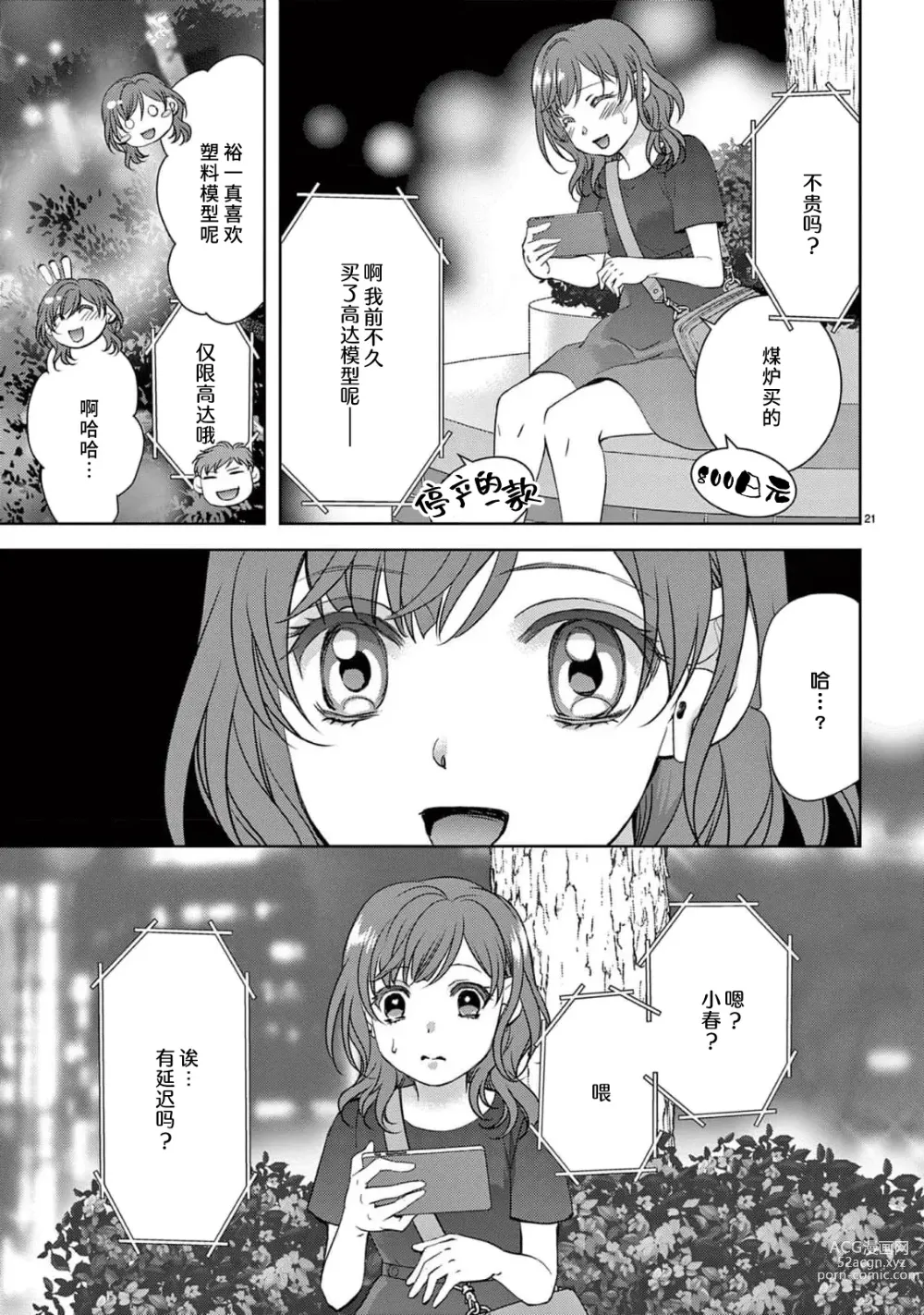 Page 23 of manga 贫困女子和史莱姆男子~软绵绵富有弹性的・甜蜜之家~ 1-2