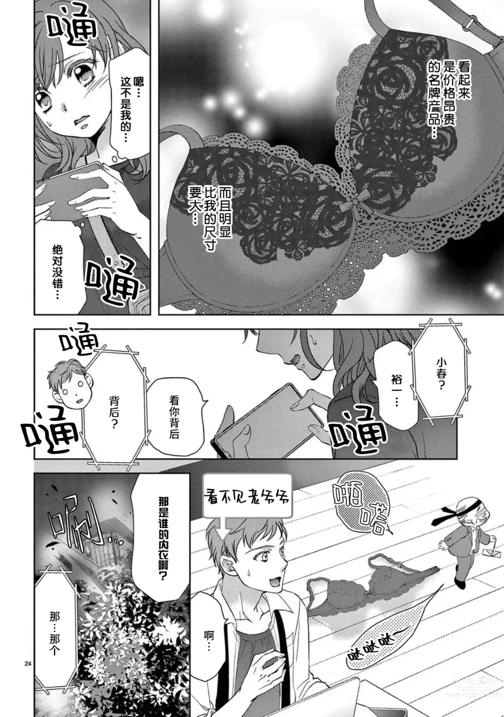 Page 26 of manga 贫困女子和史莱姆男子~软绵绵富有弹性的・甜蜜之家~ 1-2