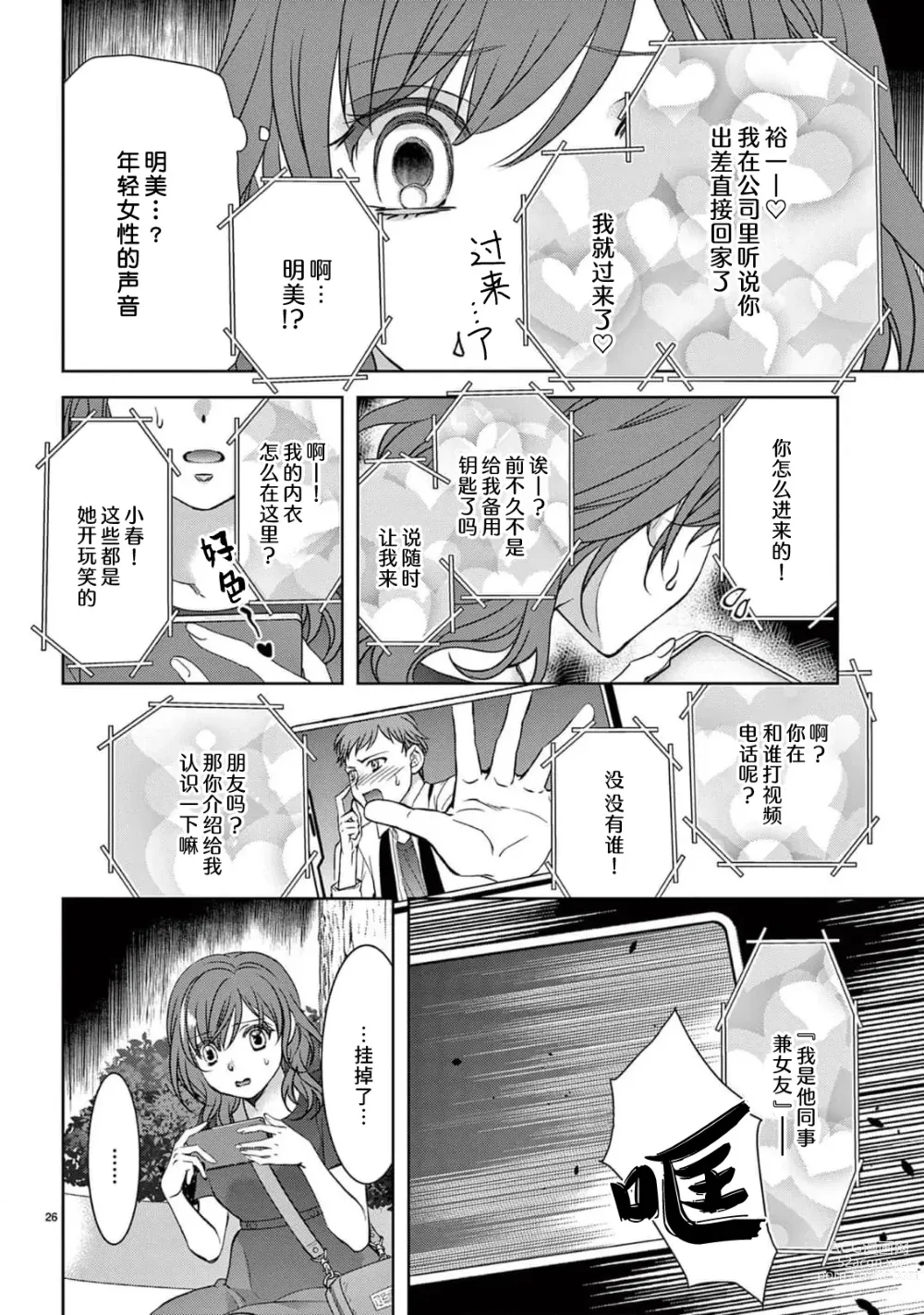 Page 28 of manga 贫困女子和史莱姆男子~软绵绵富有弹性的・甜蜜之家~ 1-2