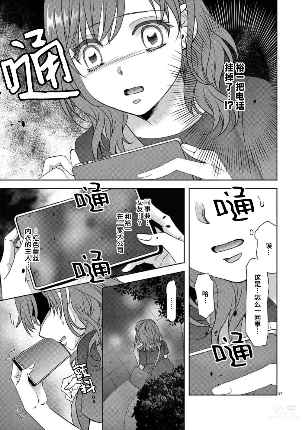 Page 29 of manga 贫困女子和史莱姆男子~软绵绵富有弹性的・甜蜜之家~ 1-2