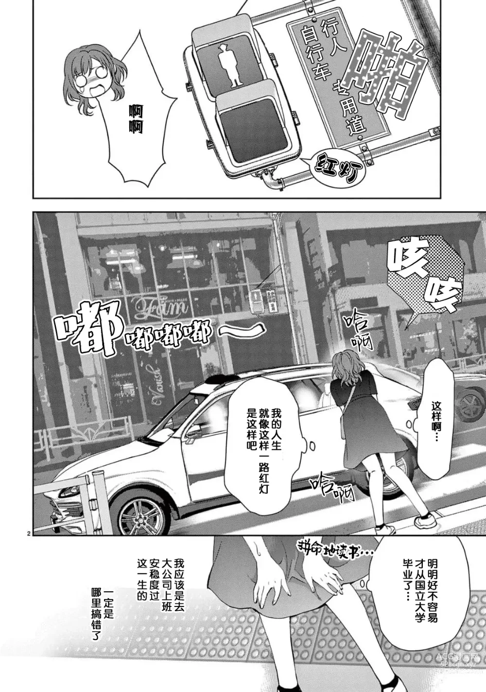 Page 4 of manga 贫困女子和史莱姆男子~软绵绵富有弹性的・甜蜜之家~ 1-2