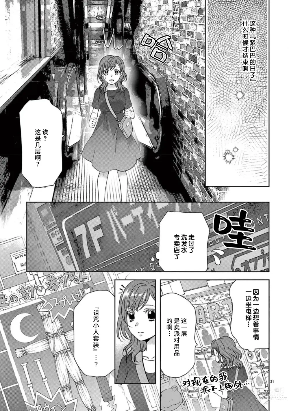 Page 33 of manga 贫困女子和史莱姆男子~软绵绵富有弹性的・甜蜜之家~ 1-2