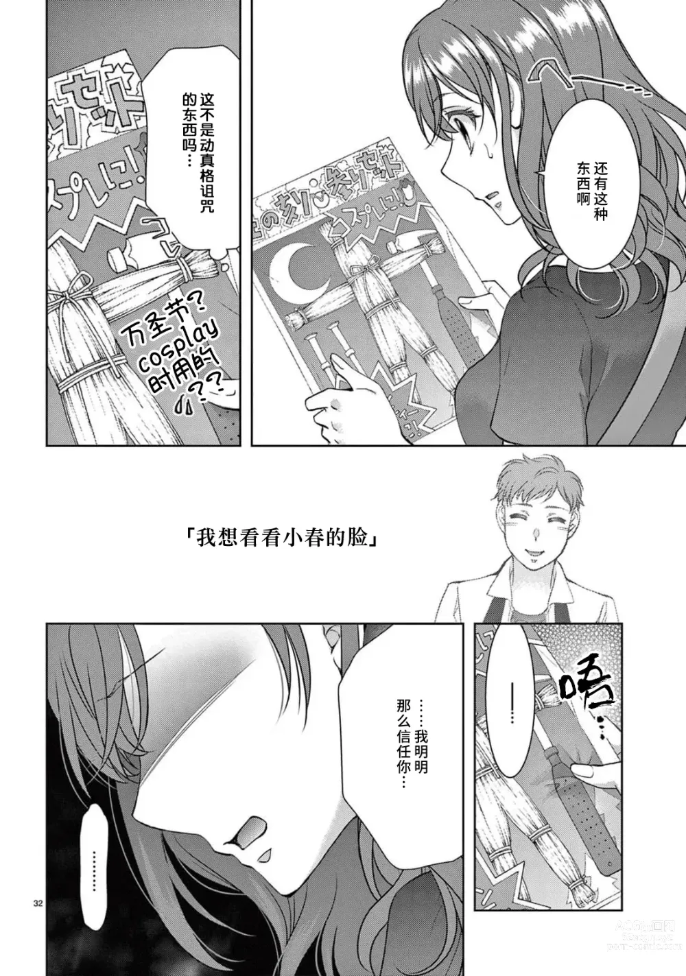 Page 34 of manga 贫困女子和史莱姆男子~软绵绵富有弹性的・甜蜜之家~ 1-2