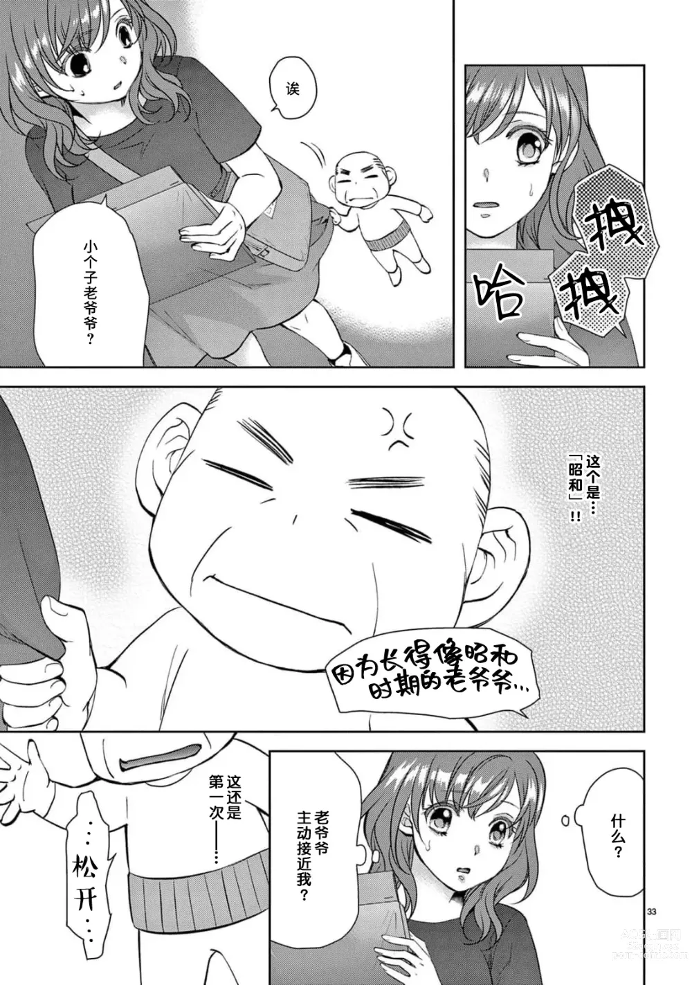 Page 35 of manga 贫困女子和史莱姆男子~软绵绵富有弹性的・甜蜜之家~ 1-2