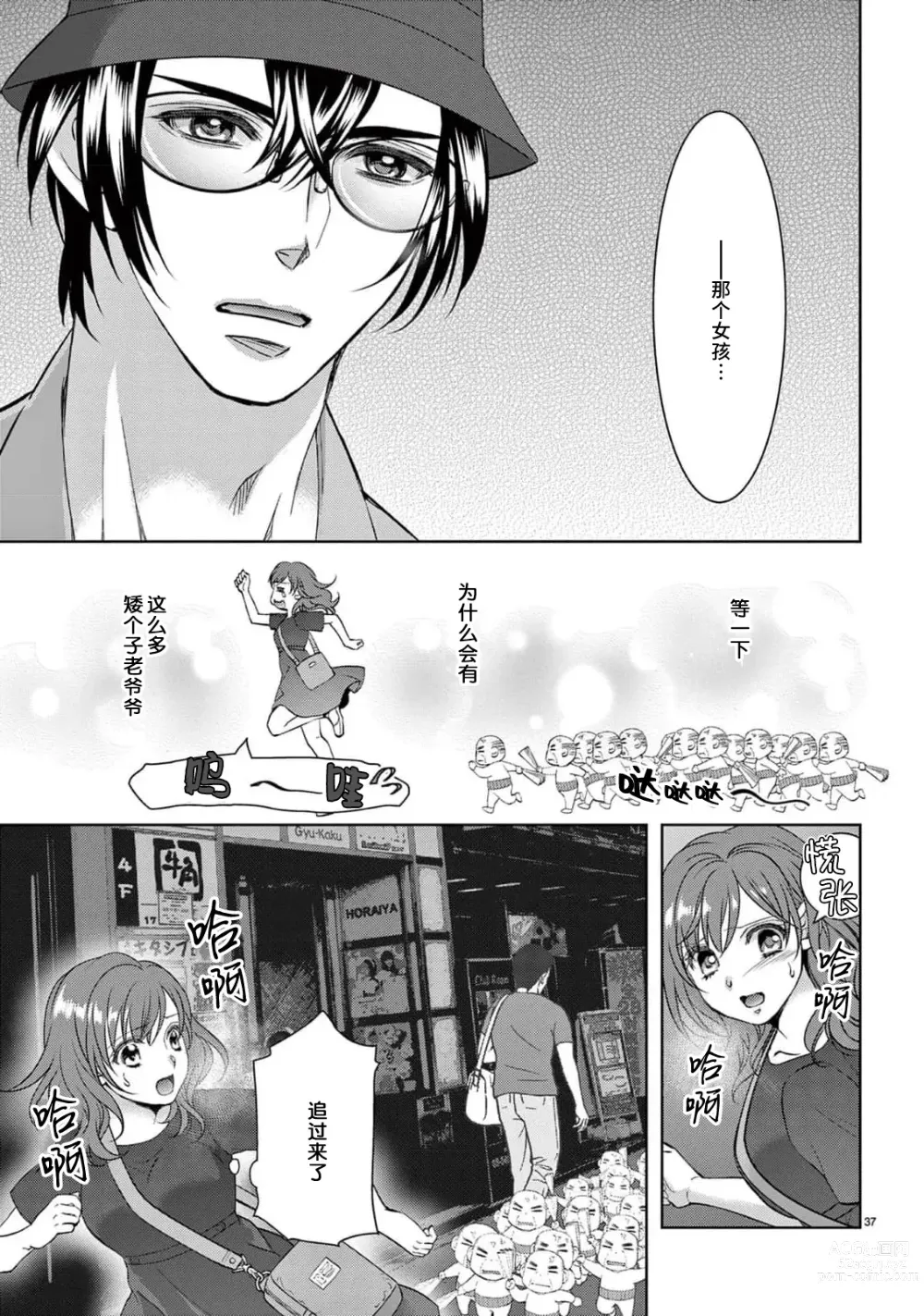 Page 39 of manga 贫困女子和史莱姆男子~软绵绵富有弹性的・甜蜜之家~ 1-2