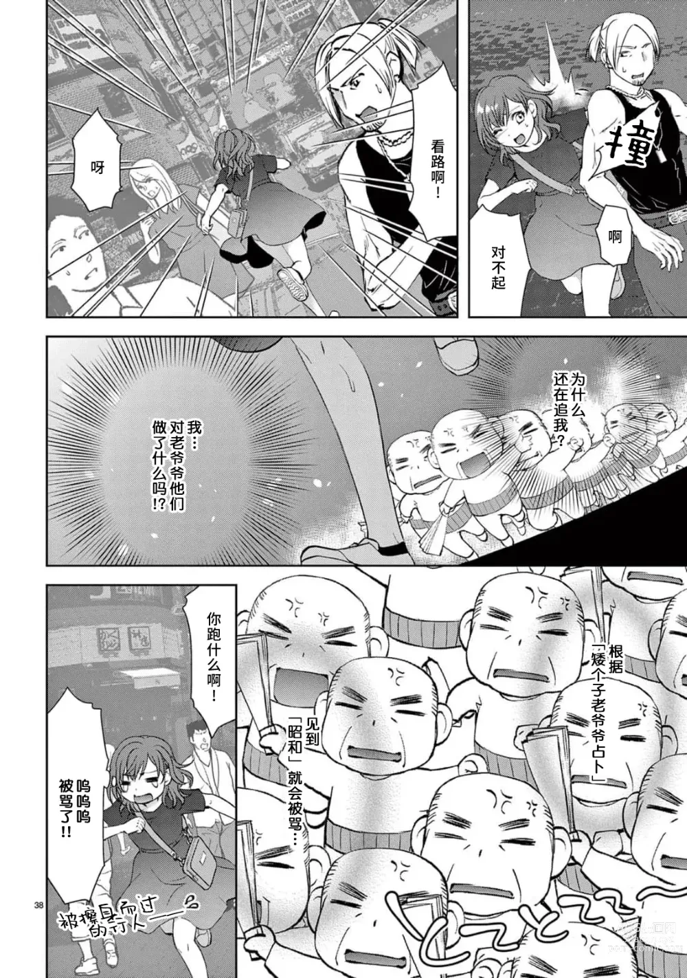 Page 40 of manga 贫困女子和史莱姆男子~软绵绵富有弹性的・甜蜜之家~ 1-2