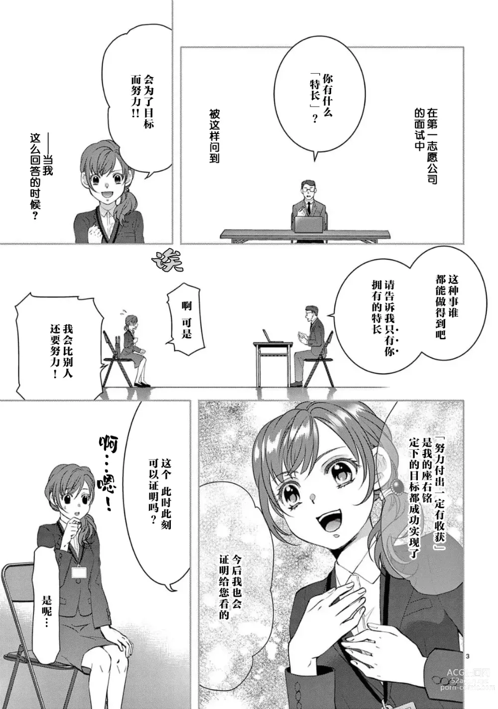 Page 5 of manga 贫困女子和史莱姆男子~软绵绵富有弹性的・甜蜜之家~ 1-2