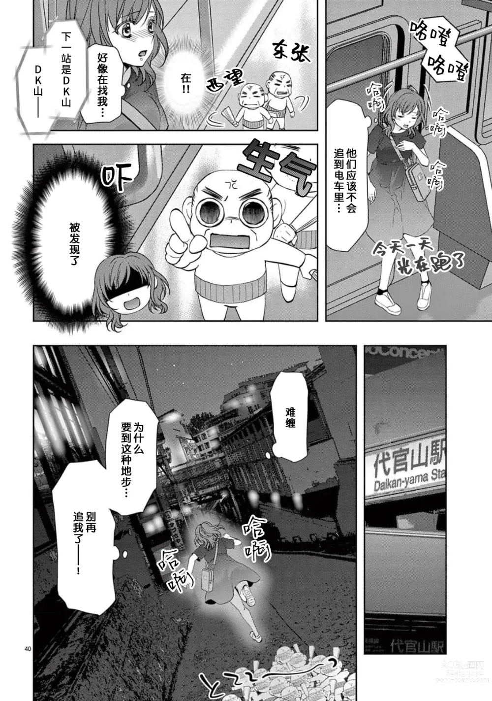 Page 42 of manga 贫困女子和史莱姆男子~软绵绵富有弹性的・甜蜜之家~ 1-2