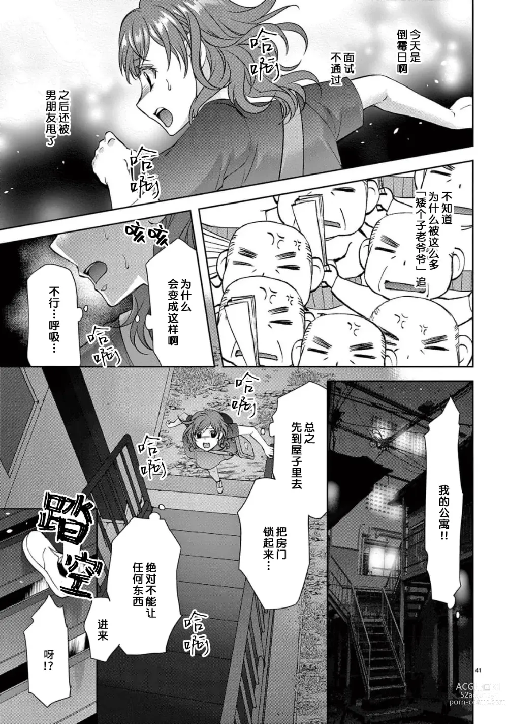 Page 43 of manga 贫困女子和史莱姆男子~软绵绵富有弹性的・甜蜜之家~ 1-2