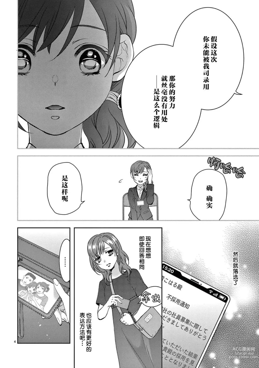 Page 6 of manga 贫困女子和史莱姆男子~软绵绵富有弹性的・甜蜜之家~ 1-2