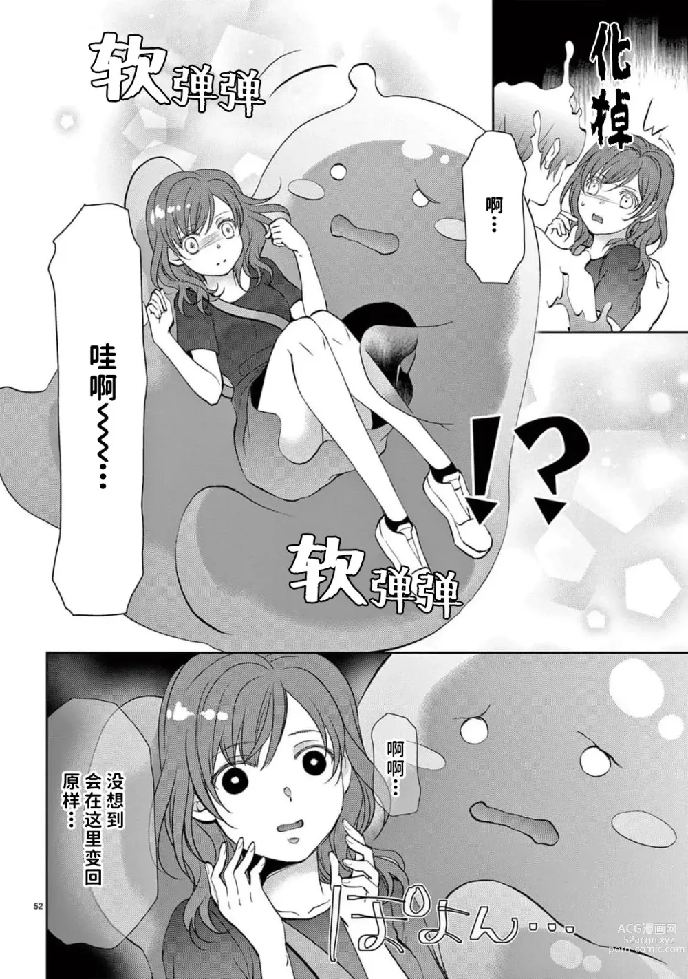 Page 57 of manga 贫困女子和史莱姆男子~软绵绵富有弹性的・甜蜜之家~ 1-2