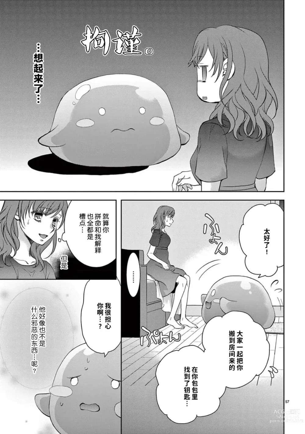 Page 62 of manga 贫困女子和史莱姆男子~软绵绵富有弹性的・甜蜜之家~ 1-2