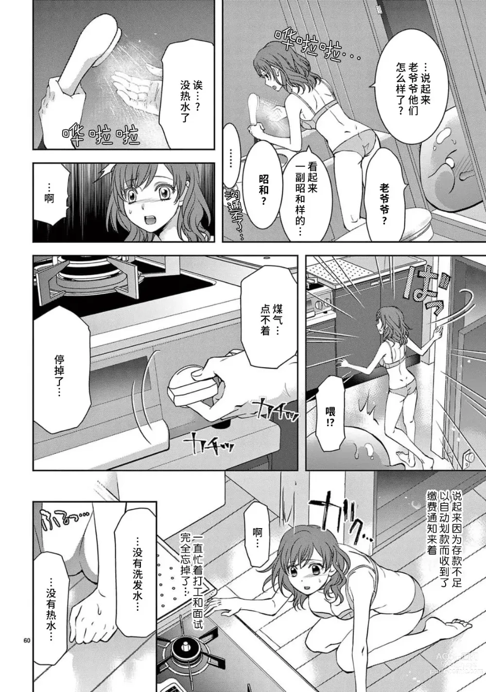 Page 65 of manga 贫困女子和史莱姆男子~软绵绵富有弹性的・甜蜜之家~ 1-2