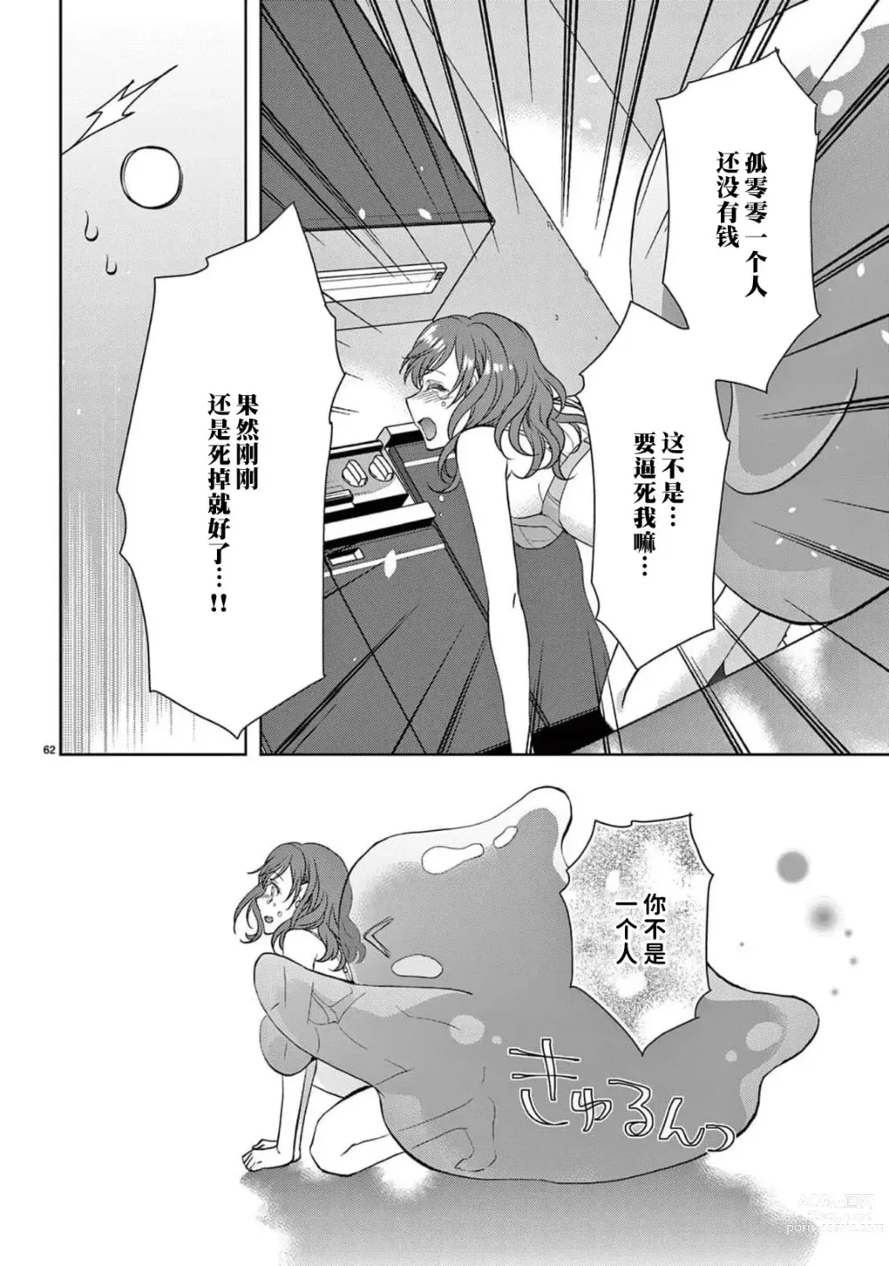 Page 67 of manga 贫困女子和史莱姆男子~软绵绵富有弹性的・甜蜜之家~ 1-2