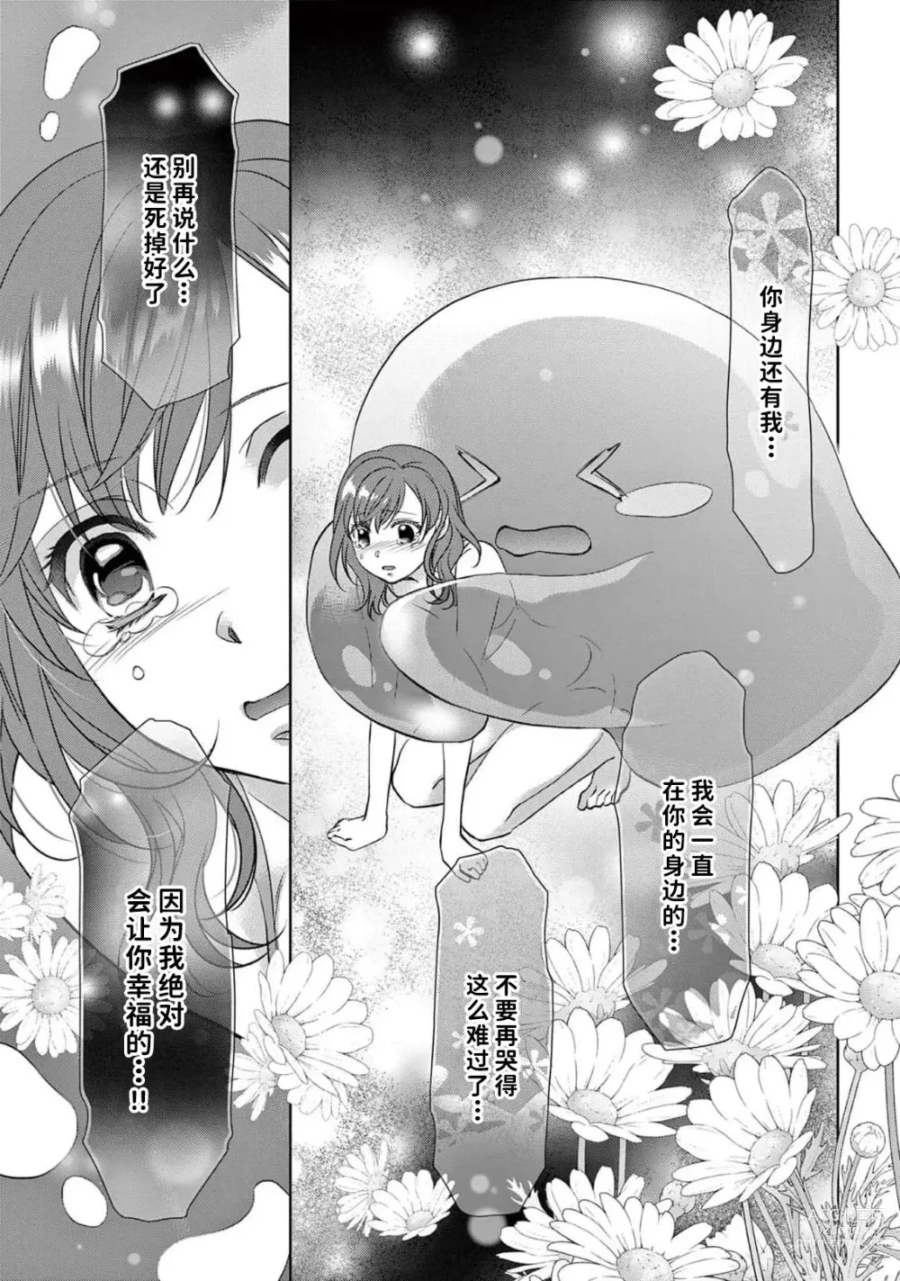 Page 68 of manga 贫困女子和史莱姆男子~软绵绵富有弹性的・甜蜜之家~ 1-2