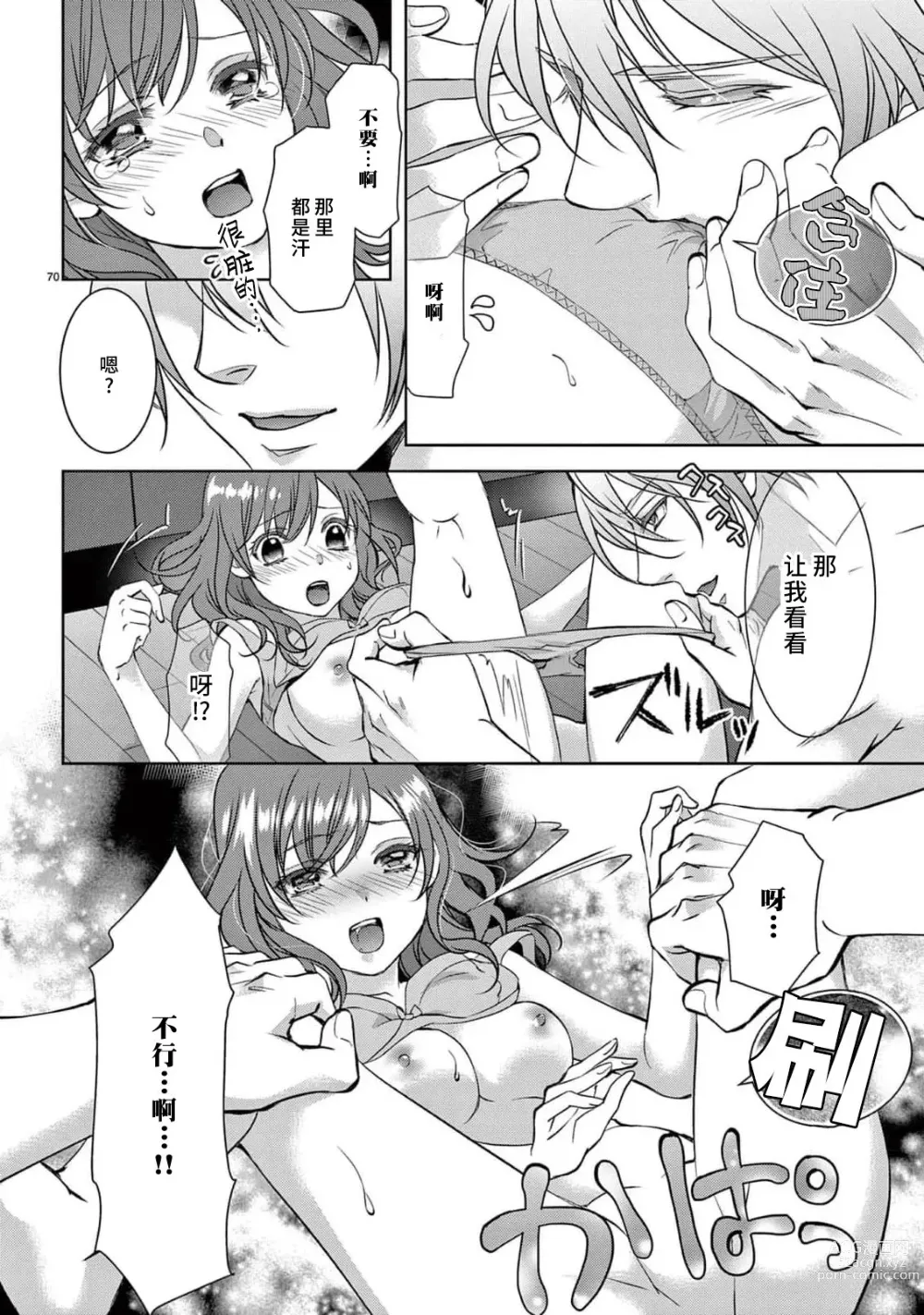 Page 75 of manga 贫困女子和史莱姆男子~软绵绵富有弹性的・甜蜜之家~ 1-2