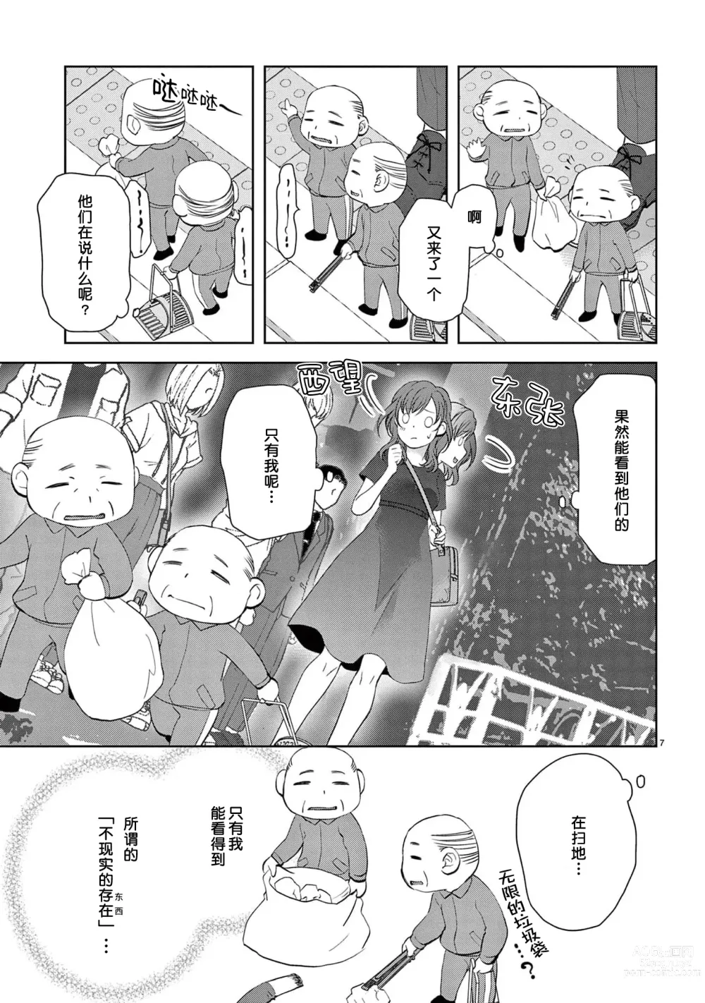 Page 9 of manga 贫困女子和史莱姆男子~软绵绵富有弹性的・甜蜜之家~ 1-2