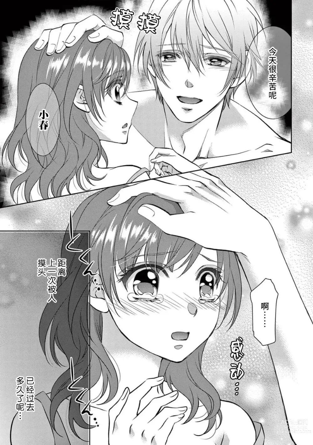 Page 83 of manga 贫困女子和史莱姆男子~软绵绵富有弹性的・甜蜜之家~ 1-2