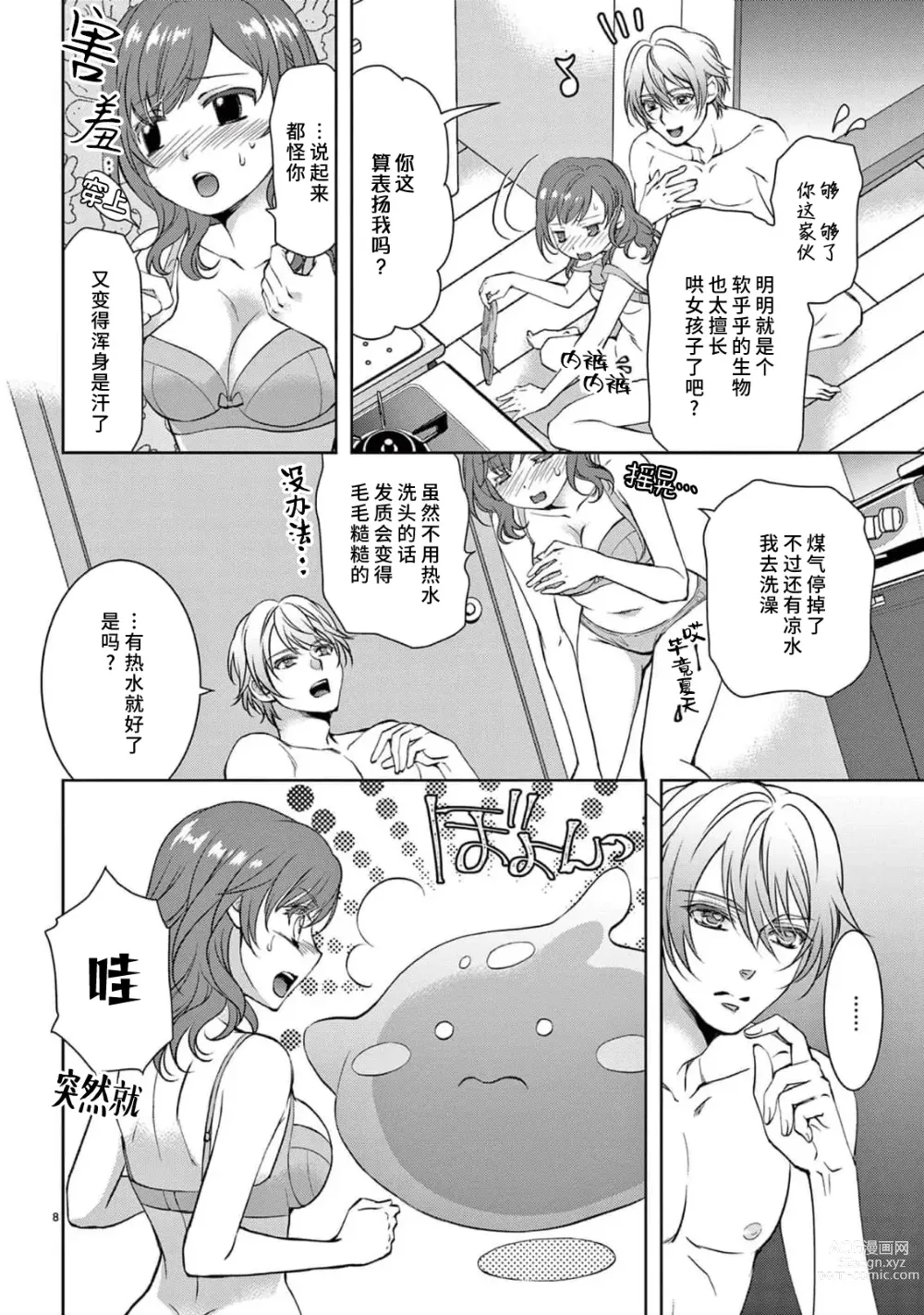 Page 90 of manga 贫困女子和史莱姆男子~软绵绵富有弹性的・甜蜜之家~ 1-2