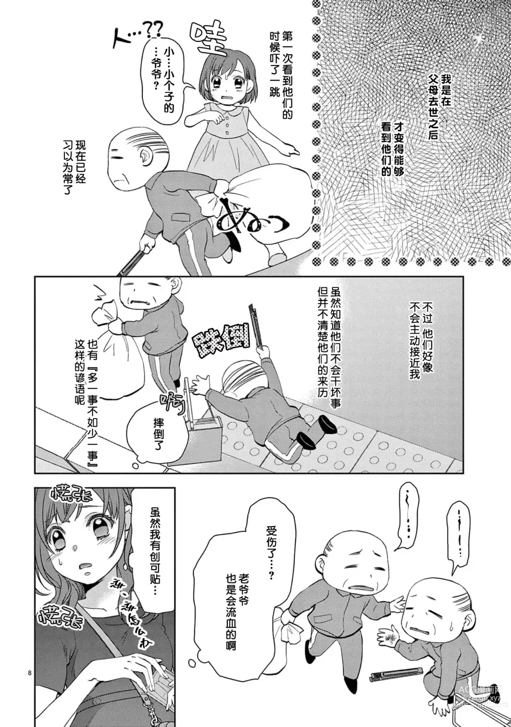 Page 10 of manga 贫困女子和史莱姆男子~软绵绵富有弹性的・甜蜜之家~ 1-2