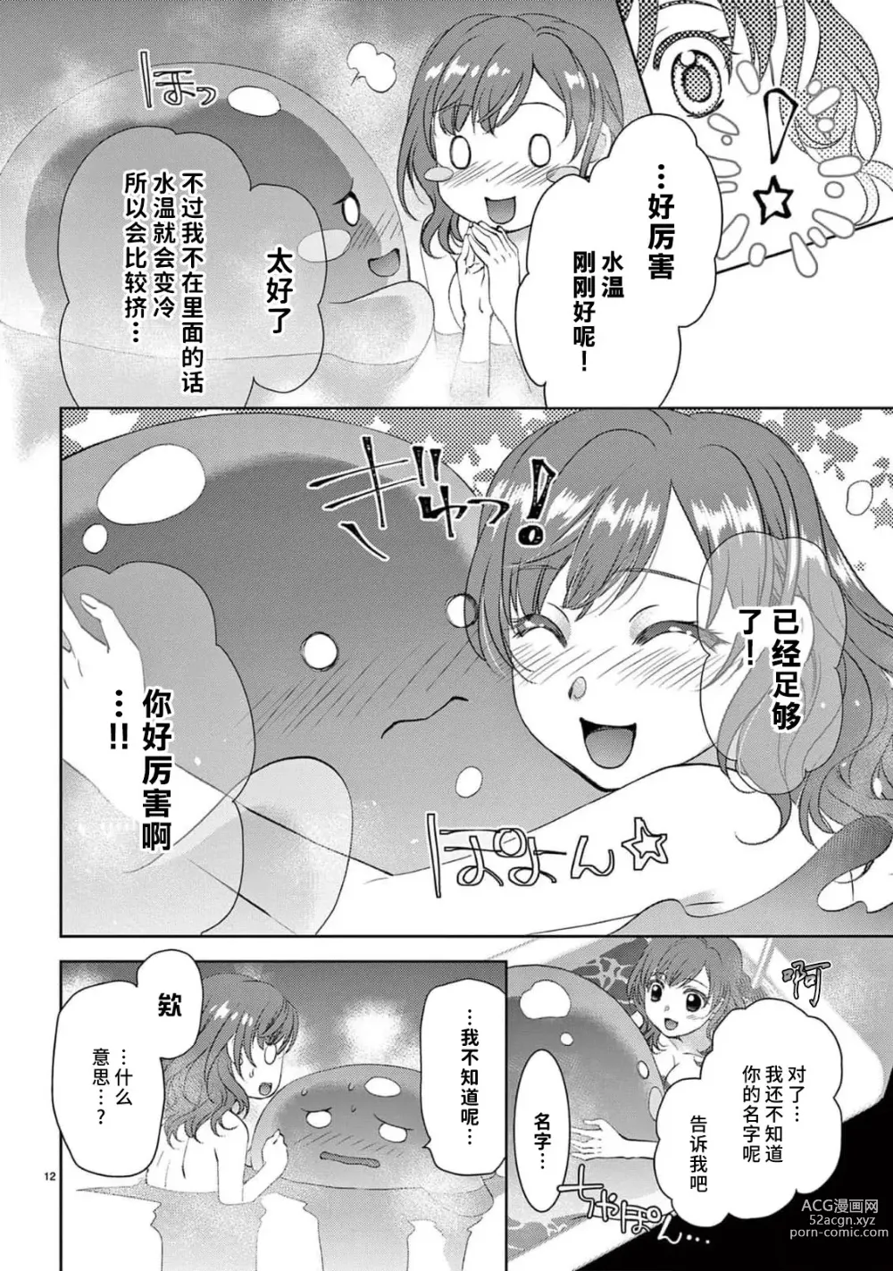 Page 94 of manga 贫困女子和史莱姆男子~软绵绵富有弹性的・甜蜜之家~ 1-2