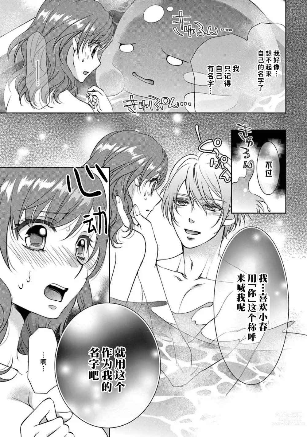 Page 95 of manga 贫困女子和史莱姆男子~软绵绵富有弹性的・甜蜜之家~ 1-2