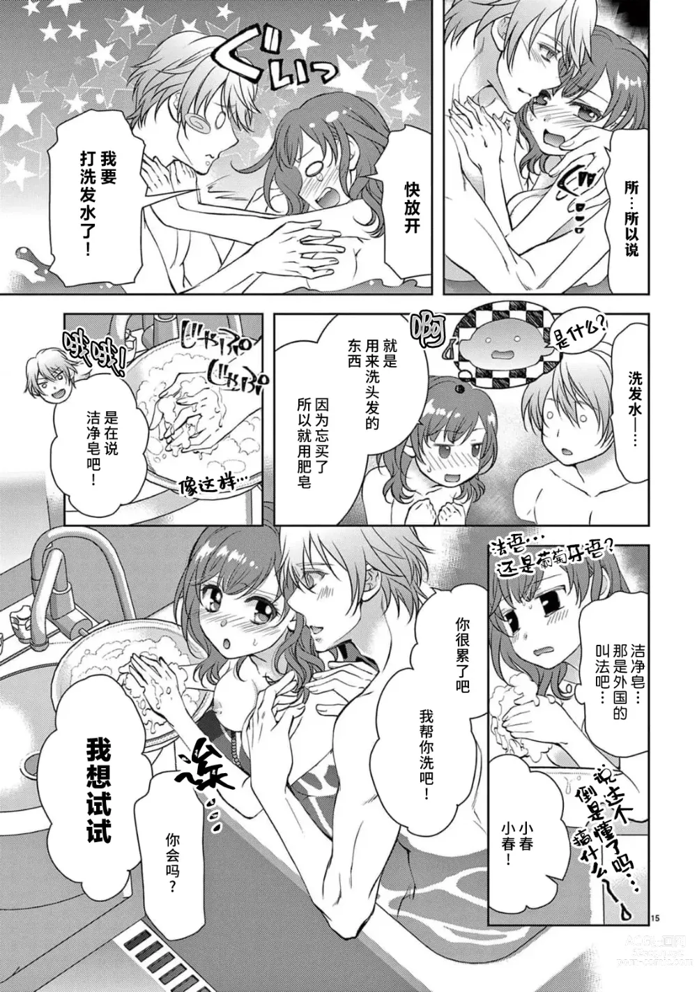 Page 97 of manga 贫困女子和史莱姆男子~软绵绵富有弹性的・甜蜜之家~ 1-2