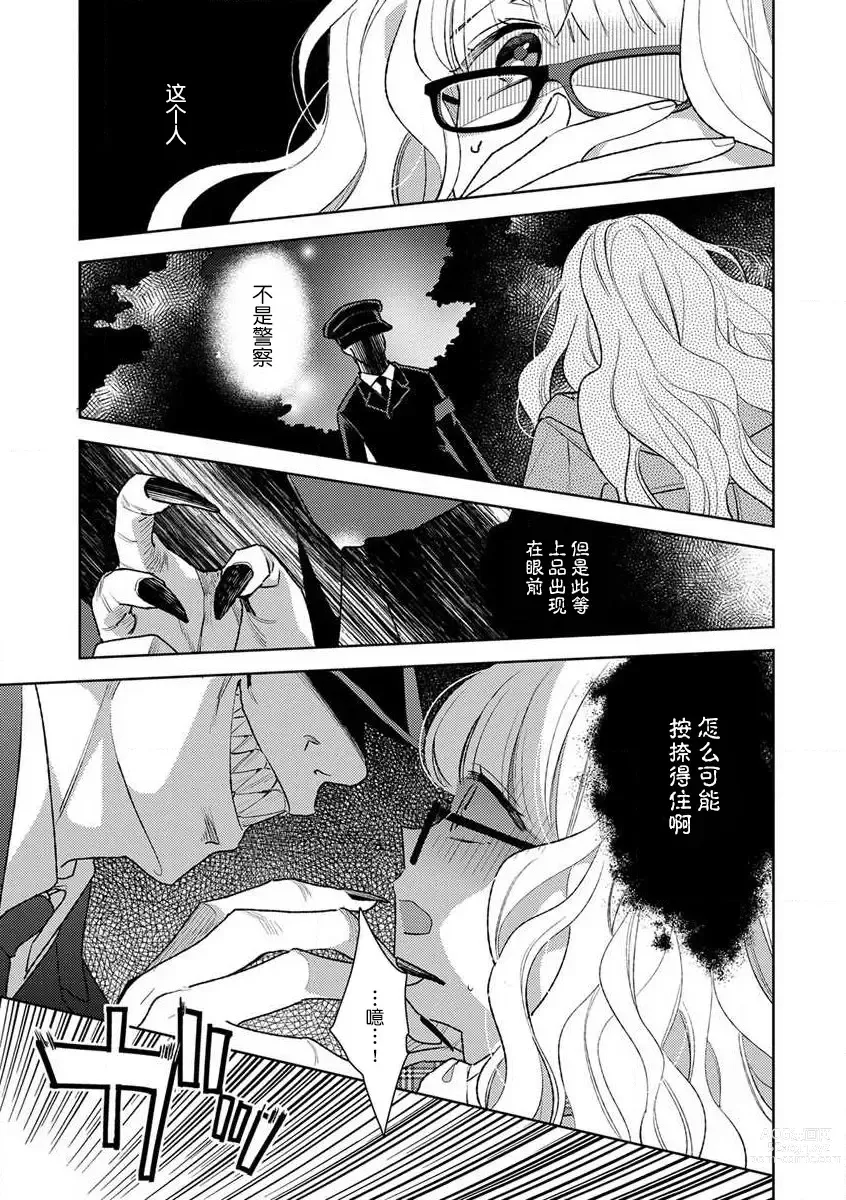 Page 12 of manga 狼大人的异族婚姻谭–被找上门来的老公宠上天 1-2